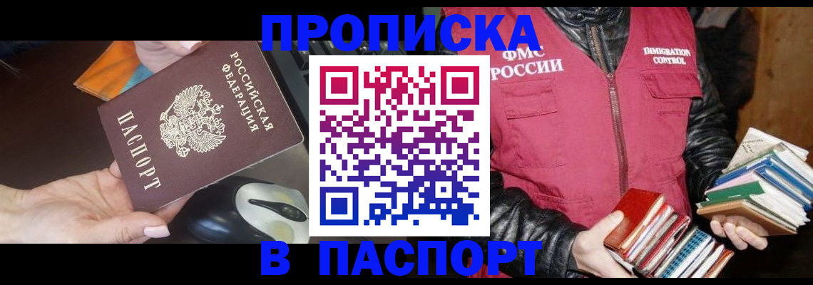 временная регистрация купить в Новотроицке