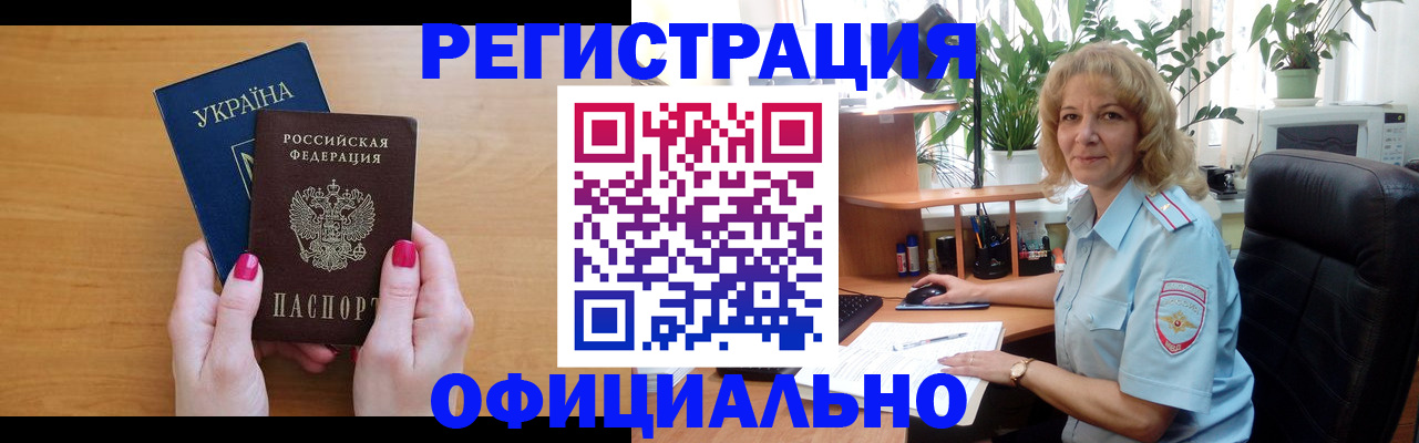 временная регистрация 2025 в Новотроицке