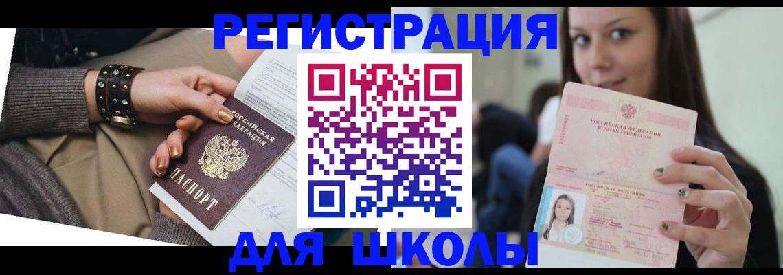 регистрация в Новотроицке