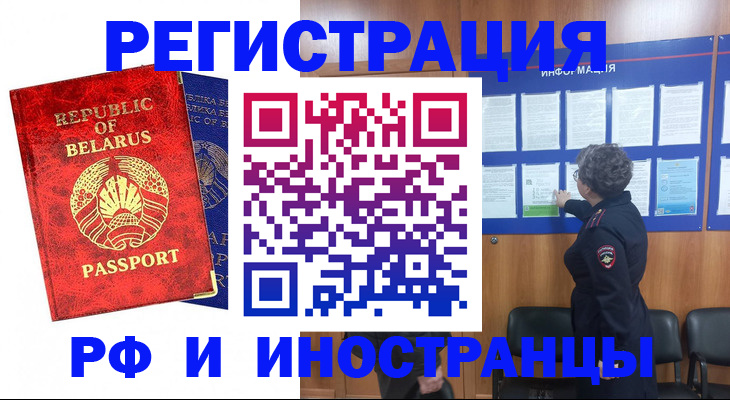 временная регистрация законно в Новотроицке