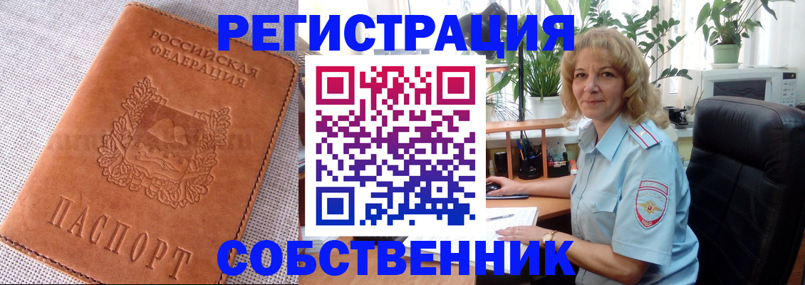 временная регистрация купить в Новотроицке